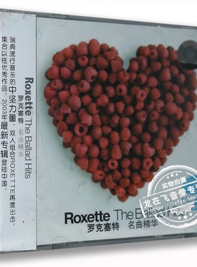 正版专辑 罗克赛特 Roxette：名曲精华 CD 京文唱片