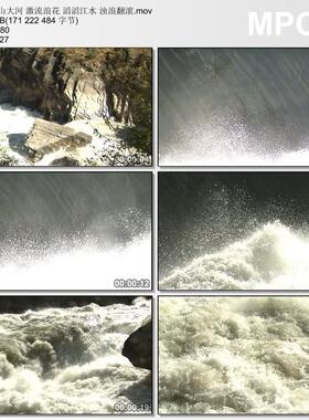 高山大河激流浪花滔滔江水 浊浪翻滚 高清实拍视频素材