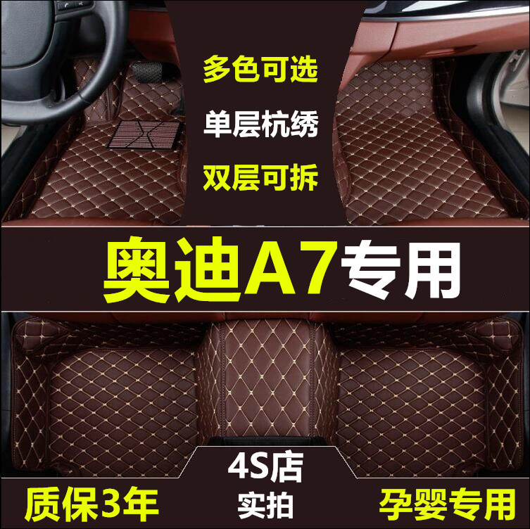 奥迪A7专用汽车脚垫双层可拆卸地毯改装全包围新款环保丝圈脚垫