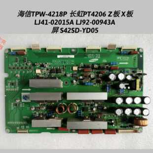 海信 4218P TPW LJ41 Z板 02015A X板 00943A YD05 屏S42SD LJ92