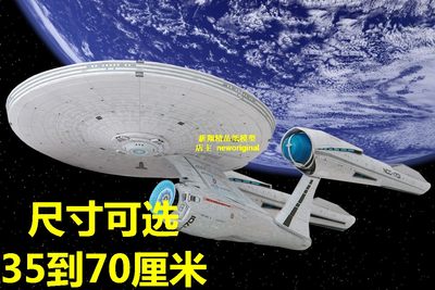 纸模型星际迷航飞船企业号进取号