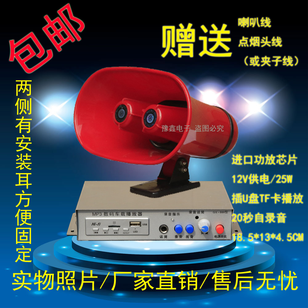 包邮功翔12V功放888型插卡车载扩音机大功率喊话器叫卖宣传车喇叭