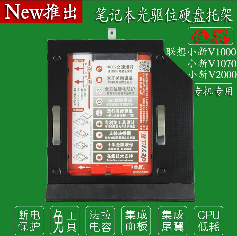 联想小新V1000、V1070、V2000 V3000笔记本专用版光驱位硬盘托架