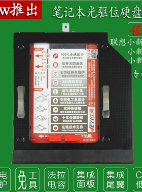 联想小新V1000、V1070、V2000 V3000笔记本专用版光驱位硬盘托架