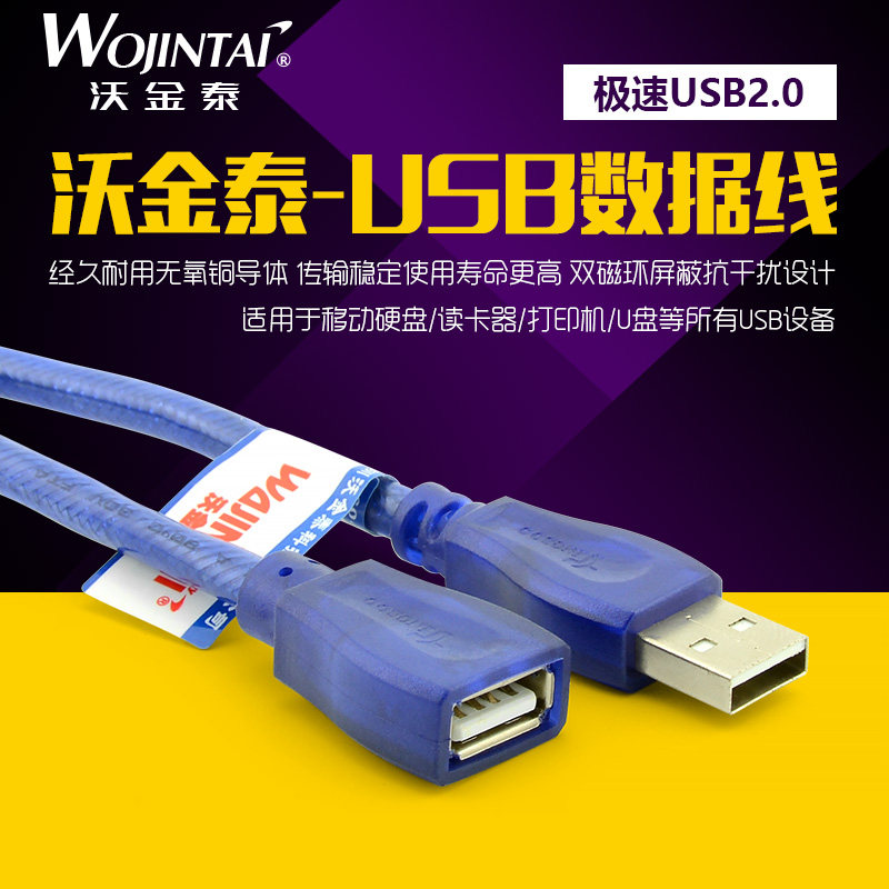 Prolongateur USB - Ref 437075 Image 1