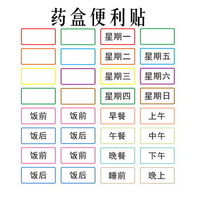 提醒饭后星期优质早餐贴纸
