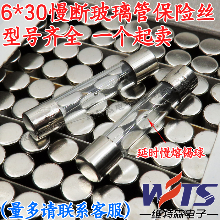 6*30MM慢断玻璃管保险丝0.5A/1A/2A/2.5A/3A/3.15A/4A/5A/6A/6.3A/7A/8A/10A/15A（绕丝）/20A（绕丝）/30A（绕丝）型号规格齐全，一个起卖！