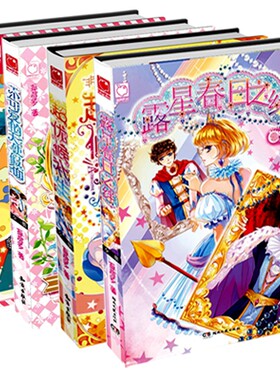 现货！包邮 魅丽优品：露星春日之绊 超优候补生 恋樱超大牌男仆 不可爱的天使假面 草莓多 著 套装共4册 正版 全集全套