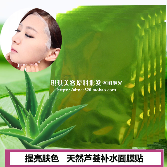 oem 加工  洛依贝天然芦荟面膜贴保湿抗敏祛dou修护补水收缩毛孔