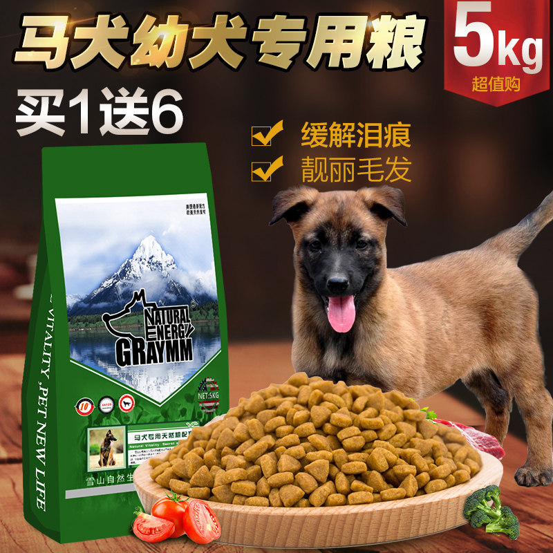 马犬狗粮幼犬专用5kg袋装/鲜肉配方钙美力雪山天然主粮/包邮