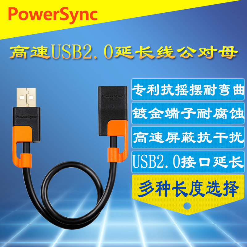 Prolongateur USB - Ref 436793 Image 1