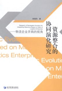 视角 书店 林晓伟 资源整合 畅销书 物流企业并购 企业并购与重组书籍 畅想畅销书 协同演化研究