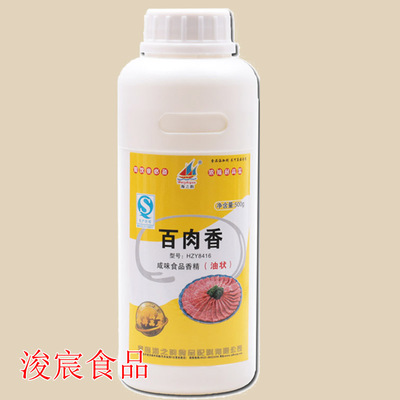 百肉香 海之韵 500g  HZY8416   食品用香精 （油状）