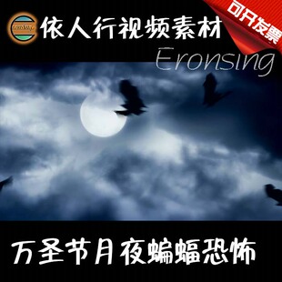 依人行LED素材VJ大屏幕舞台视频背景素材 万圣节月夜蝙蝠恐怖乌云