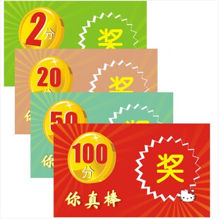 小学生奖励积分卡长方形学校老师鼓励表扬卡班级学习管理学币卡片