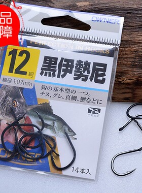 黑伊势尼鱼钩10057日本原装进口欧娜有倒刺钩OWNER野钓大鱼专用