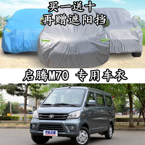 启腾防晒防雨加厚汽车罩