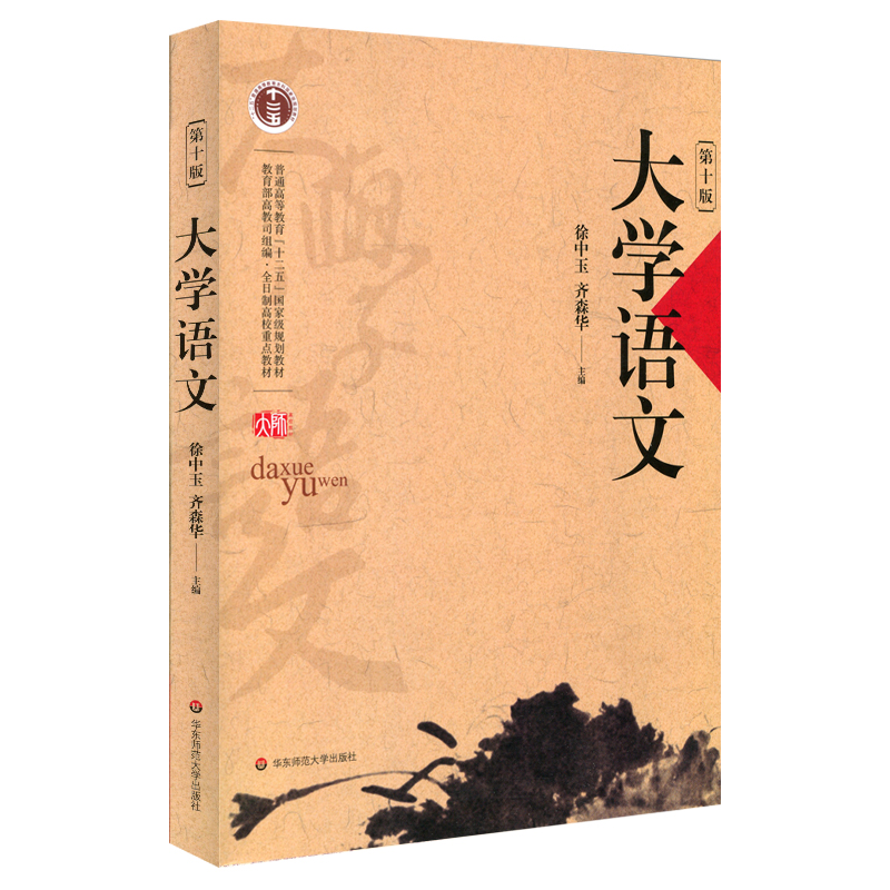 大学语文教材 与时俱进 连续出版九版