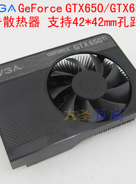 EVGA GTX650/GTX650Ti 昂达750ti 1050ti显卡散热器 42*42mm孔距