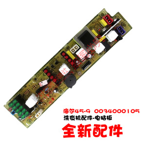 全新海尔洗衣机配件电脑板主板XQB42-62GM,XQB45-62B抗菌型G