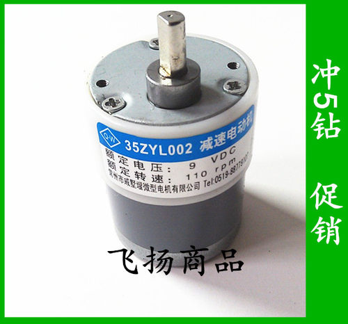 维融点钞机 验钞机 减速小电机 35ZYL002 9V点钞机小电机配件