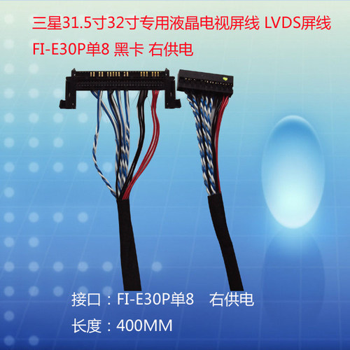 LTA320WT-L16 LVDS通用驱屏线 FI-E30P单8 三星黑卡 右供电