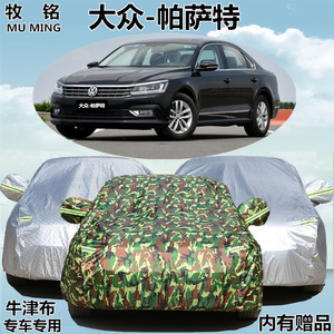 2016新款上汽大众新帕萨特专用车衣防晒防雨遮阳盖布车罩汽车外套
