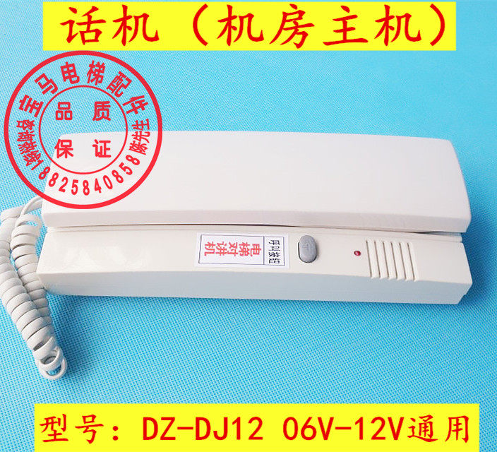 电梯配件/通用型对讲主机/DZ-DJ12/电梯对讲主机/DC6V-DC12V