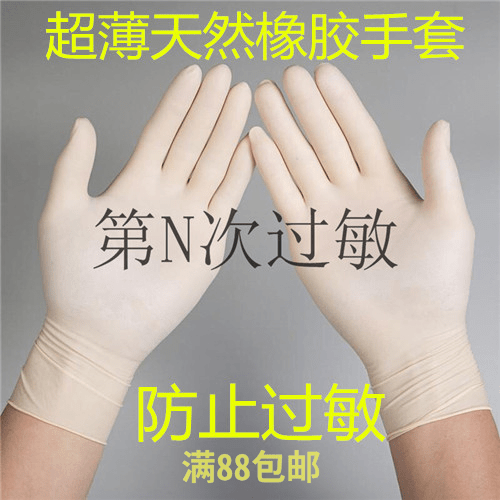 漆画漆器漆艺材料脱胎莳绘金缮工具天然防过敏/橡胶手套/超薄柔软|msdalam kategori Kamus elektronik/buku kertas elektronik/alat tulis, alat lukisan/kayu dicat/bekalan Calligraphy, lain - dari Buy2taobao.com untuk memberikan perkhidmatan ejen Taobao profesional membeli