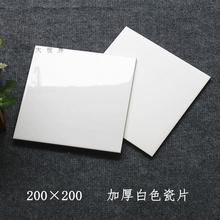 200*200*250超白北欧简约厨房白瓷砖小白砖阳台墙砖亮光哑亚光面