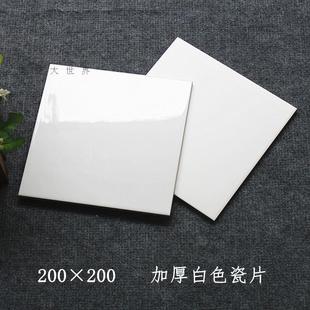 200*200超白北欧简约厨房白瓷砖小白砖阳台墙砖亮光哑亚光面瓷片