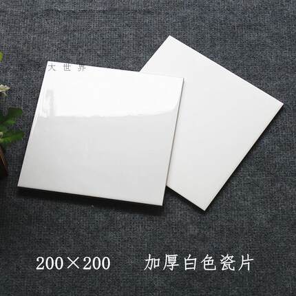 200*200超白北欧简约厨房白瓷砖小白砖阳台墙砖亮光哑亚光面瓷片