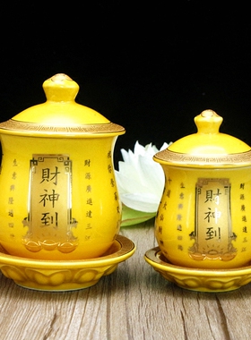 精品佛堂财神到陶瓷供奉圣水杯