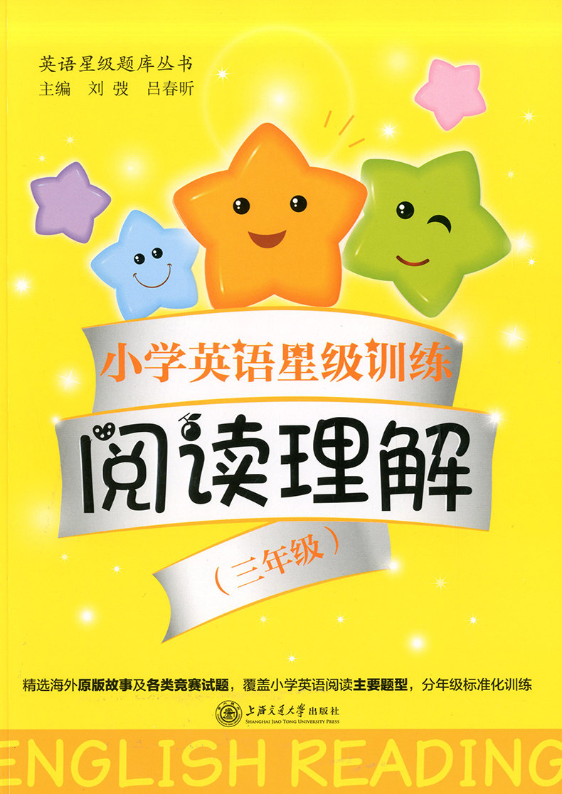正版现货  小学英语星级训练  阅读理解 三年级/3年级  英语星级题库丛书  上海交通大学出版社|msdalam kategori buku/Magazine/akhbar, buku kanak-kanak/Tambahan, Lepaskanlah - dari Buy2taobao.com untuk memberikan perkhidmatan ejen Taobao profesional membeli