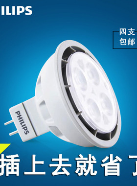 飞利浦mr16 led灯泡插脚5.5瓦led灯杯 3w4w5W节能低压12V射灯灯泡