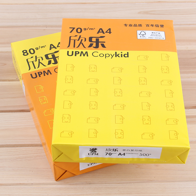 欣乐a4复印纸欣乐70g打印复印纸500张/包白色纸80克办公用品批发
