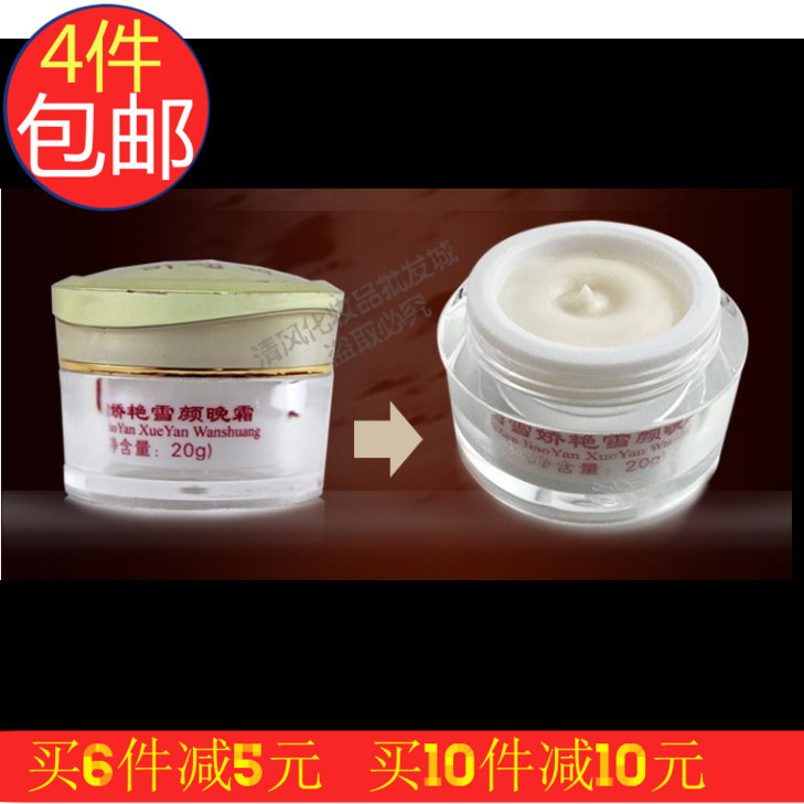 维尔白 白雪娇艳日霜.晚霜.精华霜.珍珠霜.单瓶20g,美容护肤/美体/精油,面部护理套装,淘宝优惠券,粉丝福利购,淘宝优惠卷