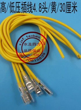 净水器RO纯水机 高低压电磁阀连接电源线 4.8插簧电线 30厘米黄色
