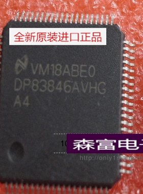 【森富电子】全新原装进口正品 DP83846AVHGA4 QFP 质量保证