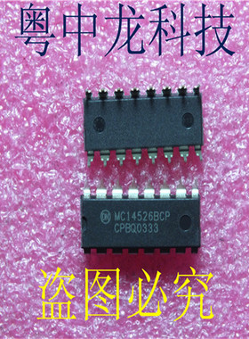 MC14526BCP  DIP16 集成IC电路芯片 原装可直拍