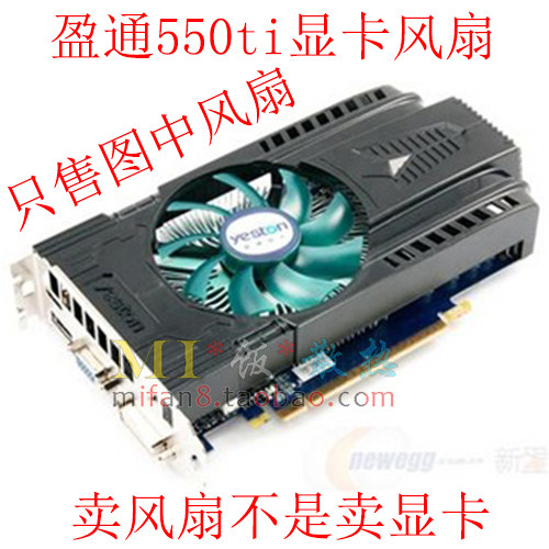 包邮 盈通GTX550Ti-1024D5极速版 550ti 显卡风扇 显卡散热风扇