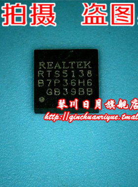 【小猪芯片】RTS5138全新 现货 实物拍摄