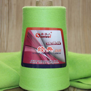 桑菲儿sunfeel经典系列山羊绒机织线 1两50g