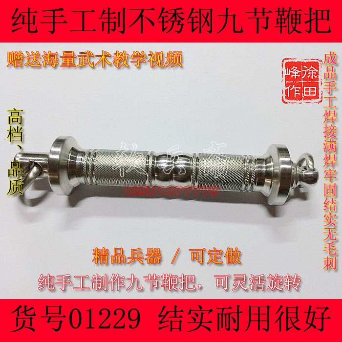 清仓 软兵斋 不锈钢 麒麟 九节 十三节鞭 通轴 把手 旋转 武术