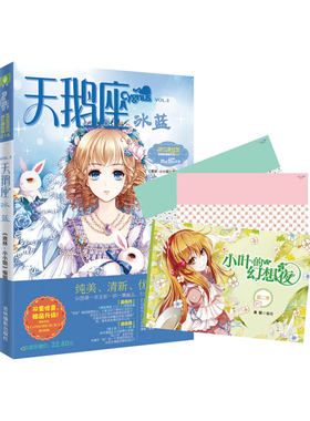 当当网 小小姐唯美新漫画系列16--天鹅座·冰蓝（升级版）人气连载 精致短篇  小小姐编辑部 吉林摄影出版社 正版书籍