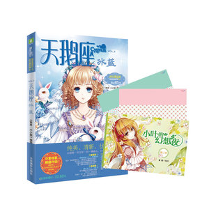 当当网 小小姐唯美新漫画系列16--天鹅座·冰蓝（升级版）人气连载 精致短篇  小小姐编辑部 吉林摄影出版社 正版书籍