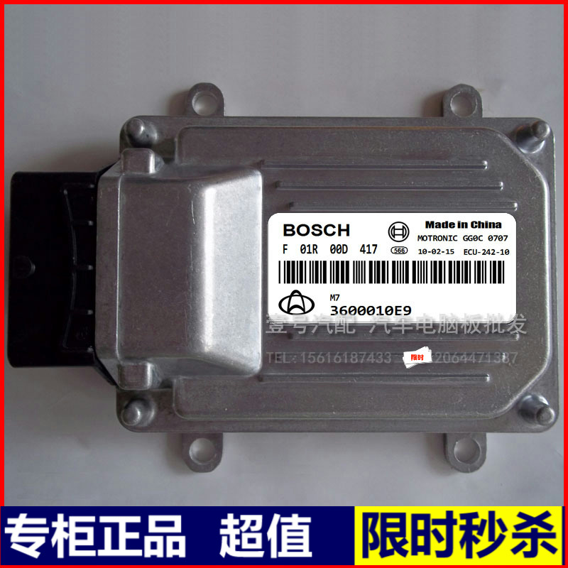 长安之星发动机电脑板ECU JL466Q电脑版 F01R00D417/3600010E9