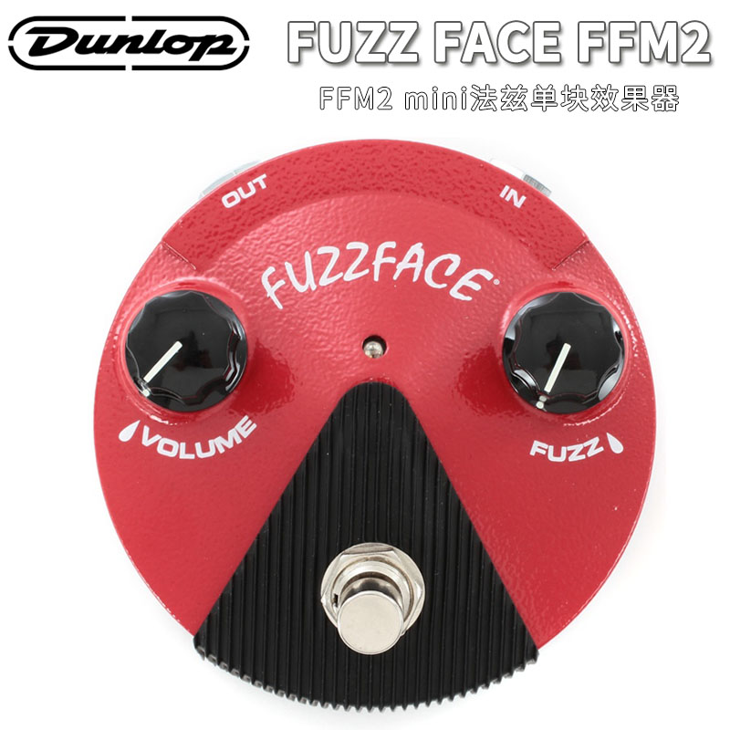 琦材 Dunlop fuzz face FFM2 锗晶体管法兹失真电吉他单块效果器