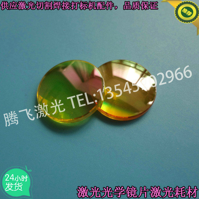 Imported laser Focus Lens 18 19 20/ Laser Lens/Engraving machine cutting machine parts CO2 Laser mirrorin the 3C Digital Accessories, Electronic components market , Electronic Devices , Photoelectric/Laser Devices  category - from Buy2taobao.com to provide professional Taobao agent buy service