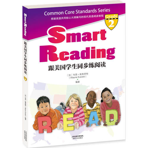 跟美国学生同步练阅读：Smart Reading(英文原版)(同步导学?Grade 2)